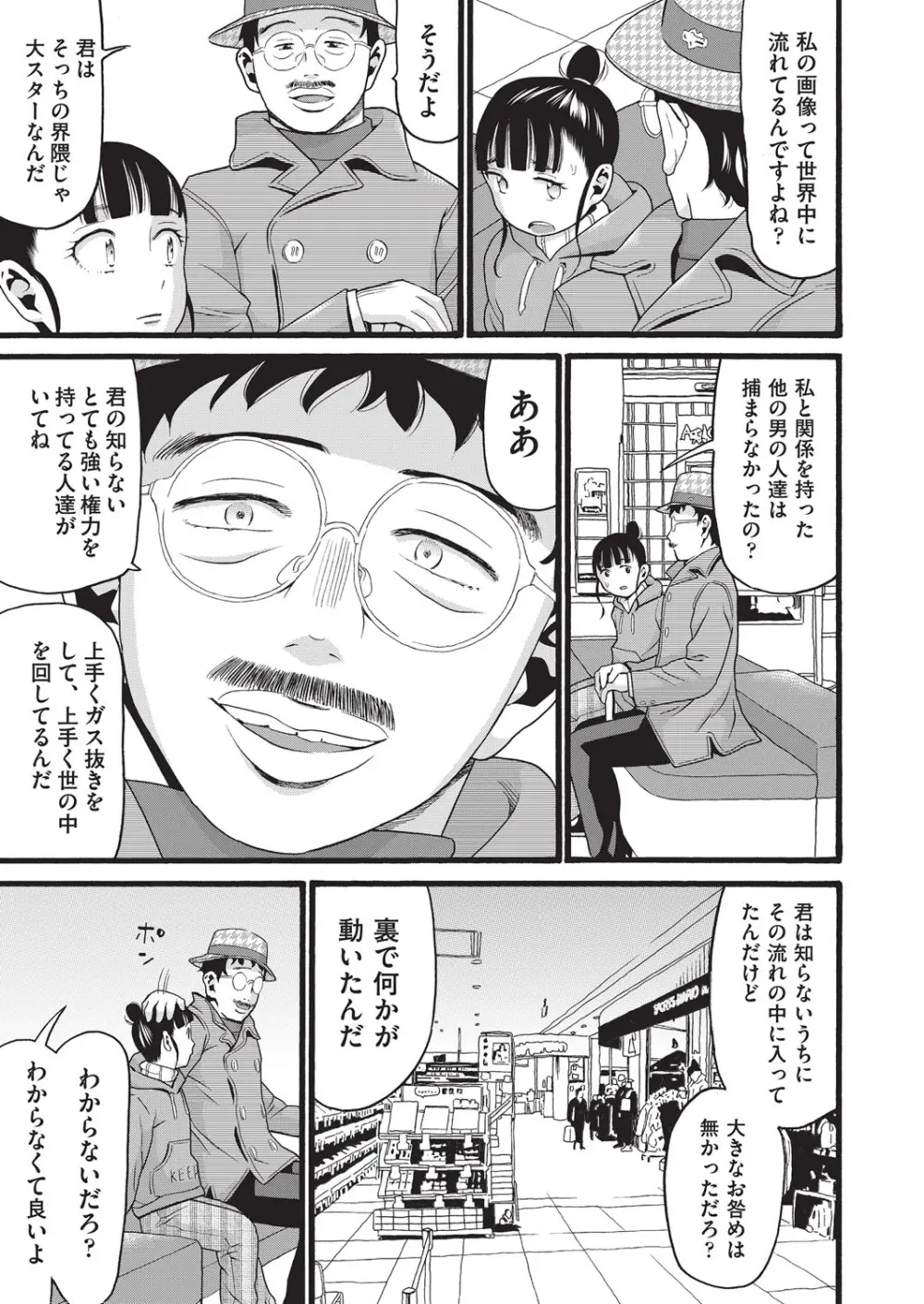 クズとカス Page.120