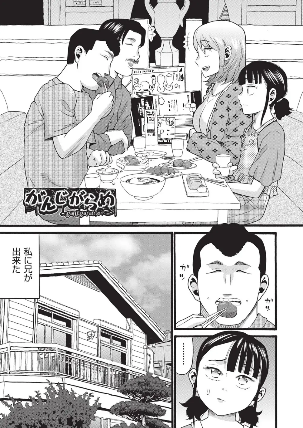 クズとカス Page.122