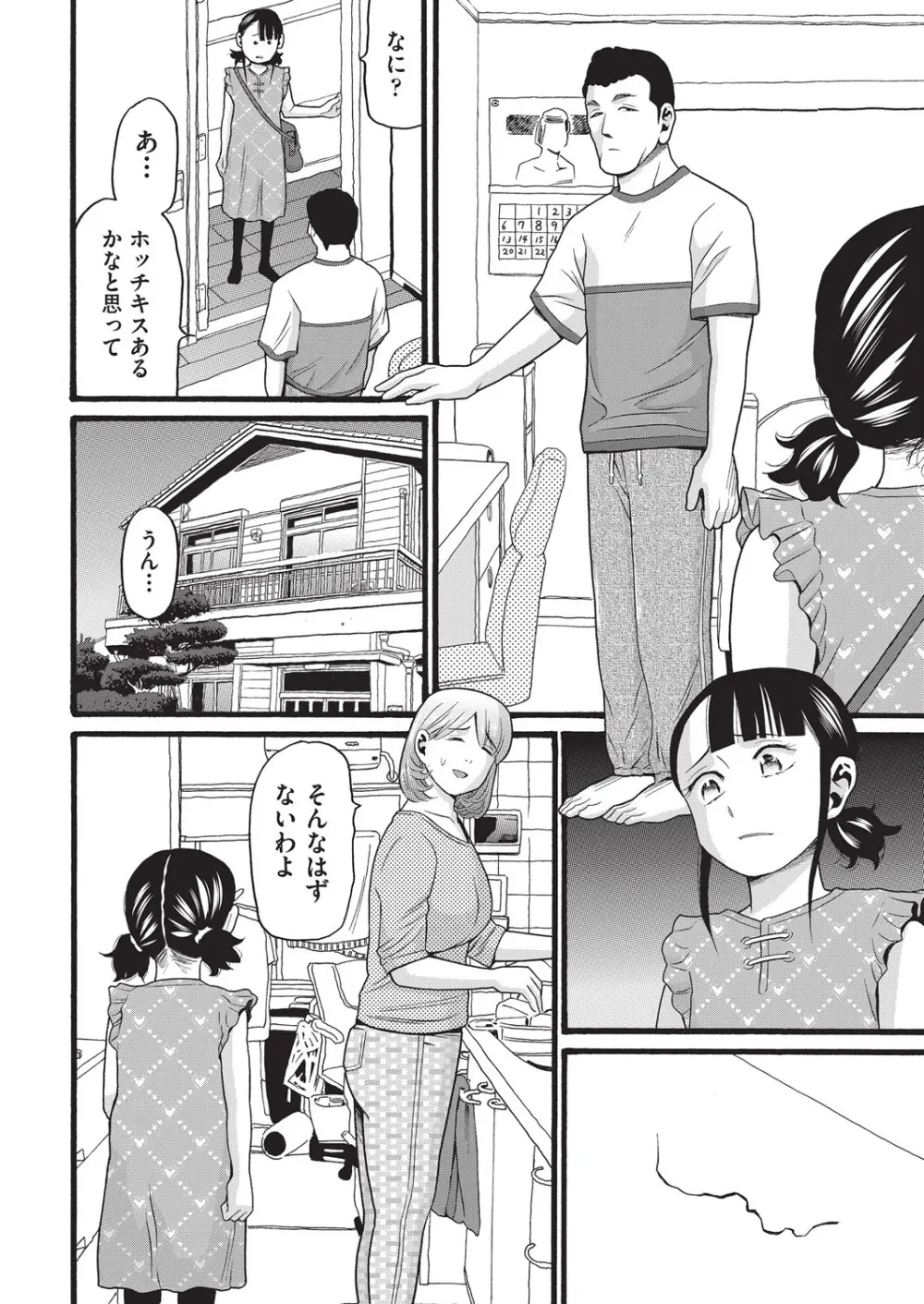 クズとカス Page.123