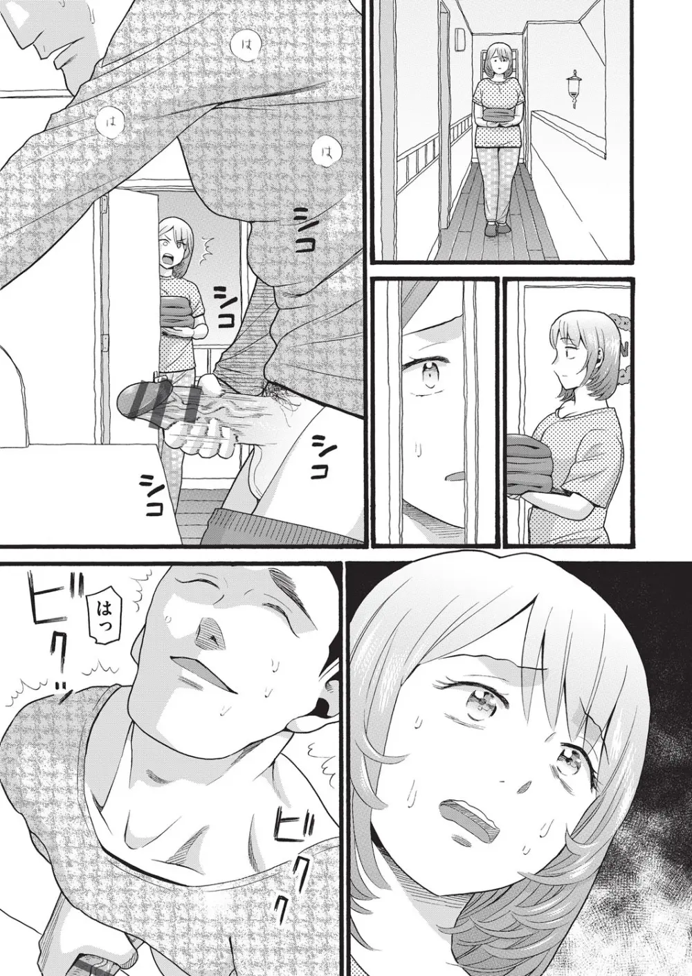 クズとカス Page.124