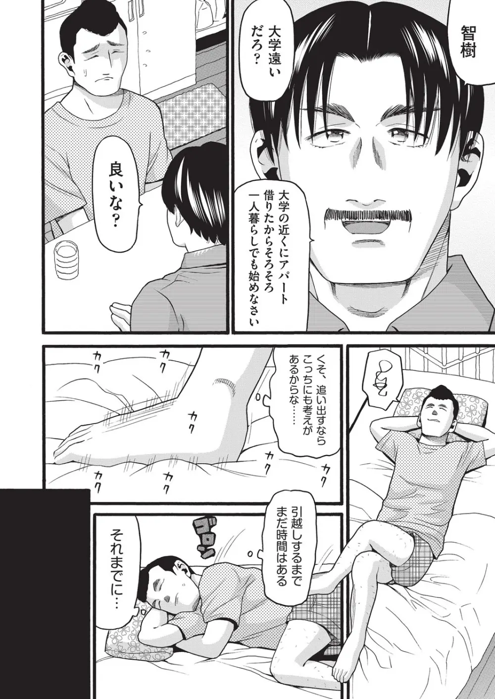 クズとカス Page.125