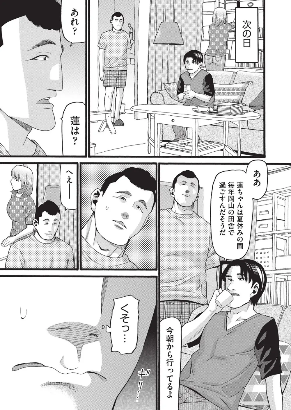 クズとカス Page.126
