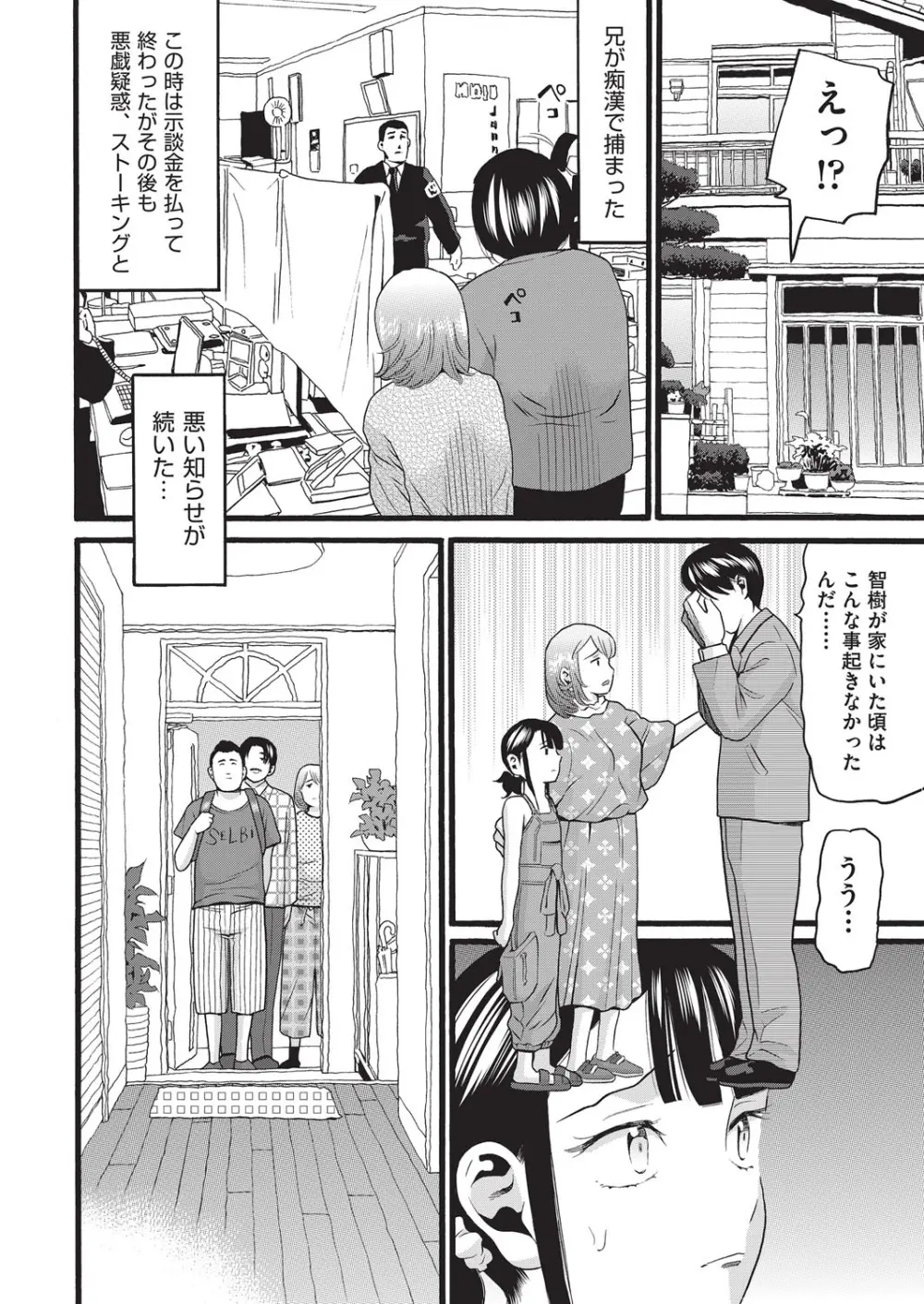 クズとカス Page.127