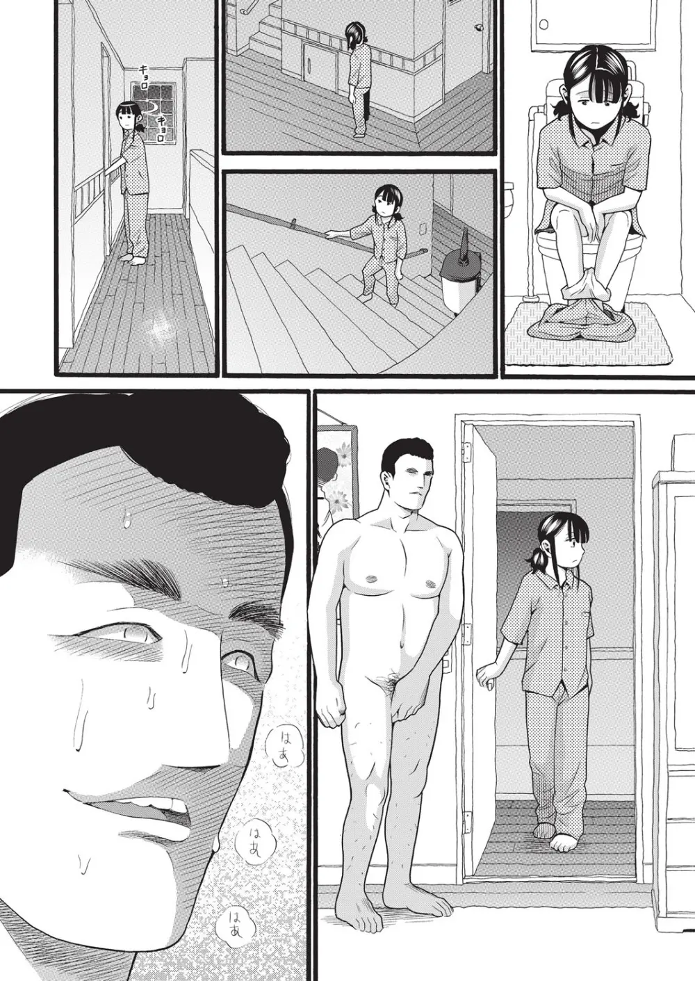 クズとカス Page.129