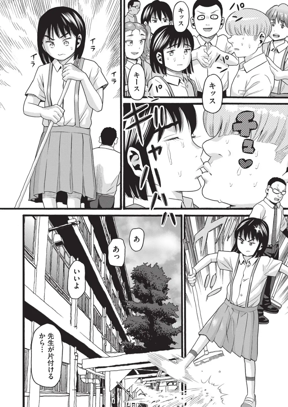 クズとカス Page.13