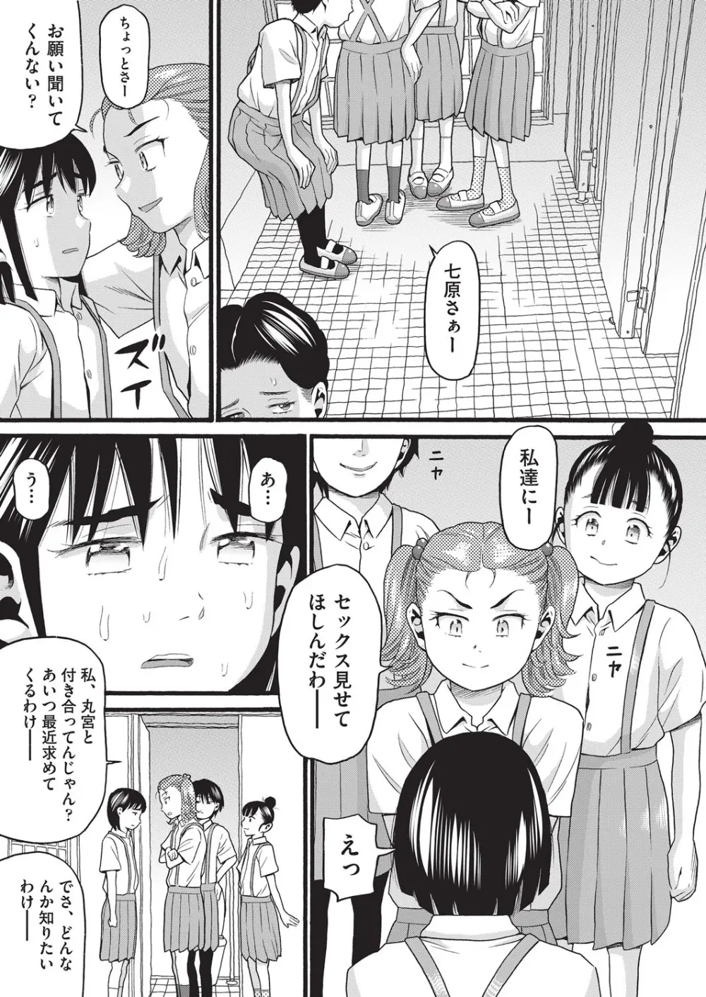 クズとカス Page.14