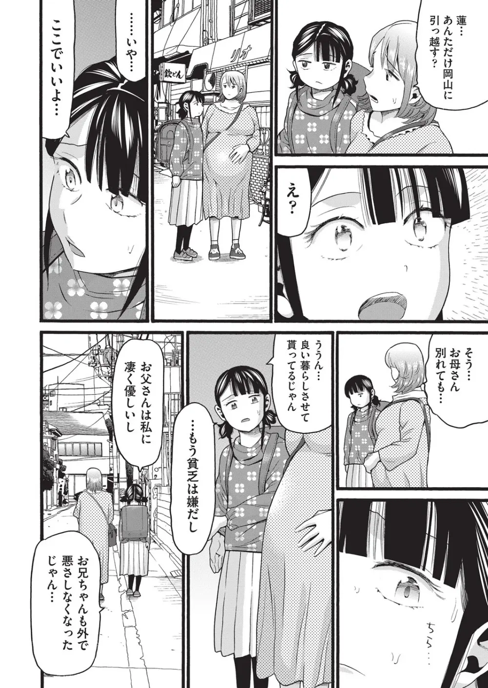 クズとカス Page.145