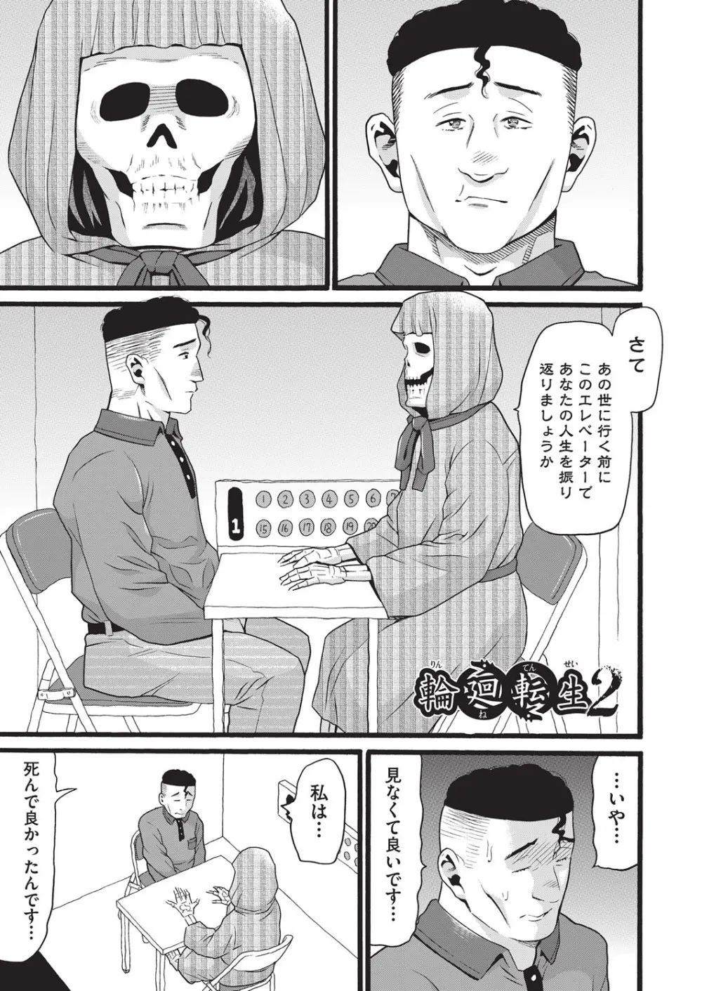クズとカス Page.148