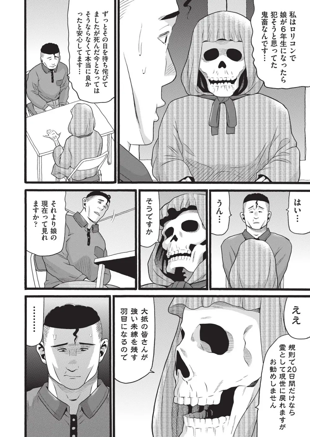 クズとカス Page.149