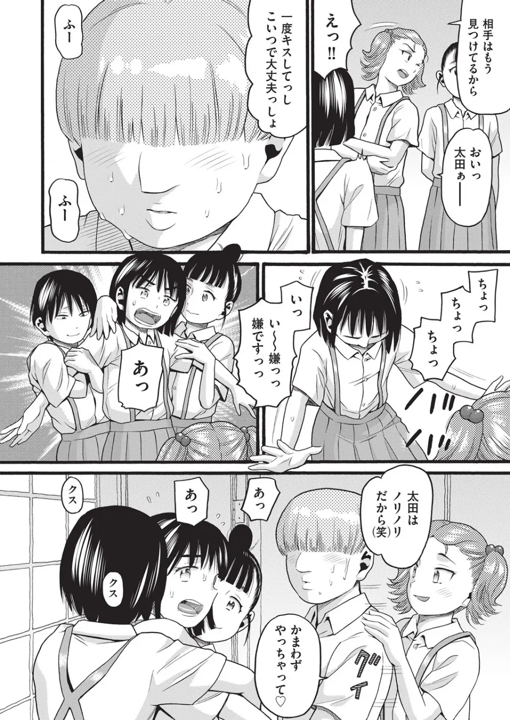 クズとカス Page.15