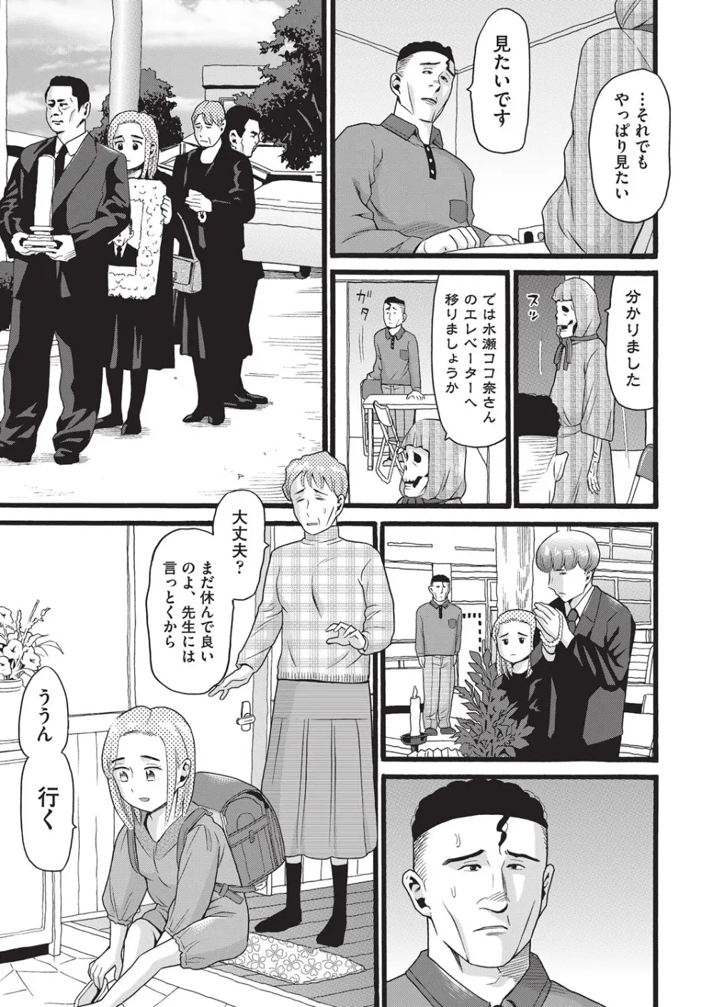 クズとカス Page.150