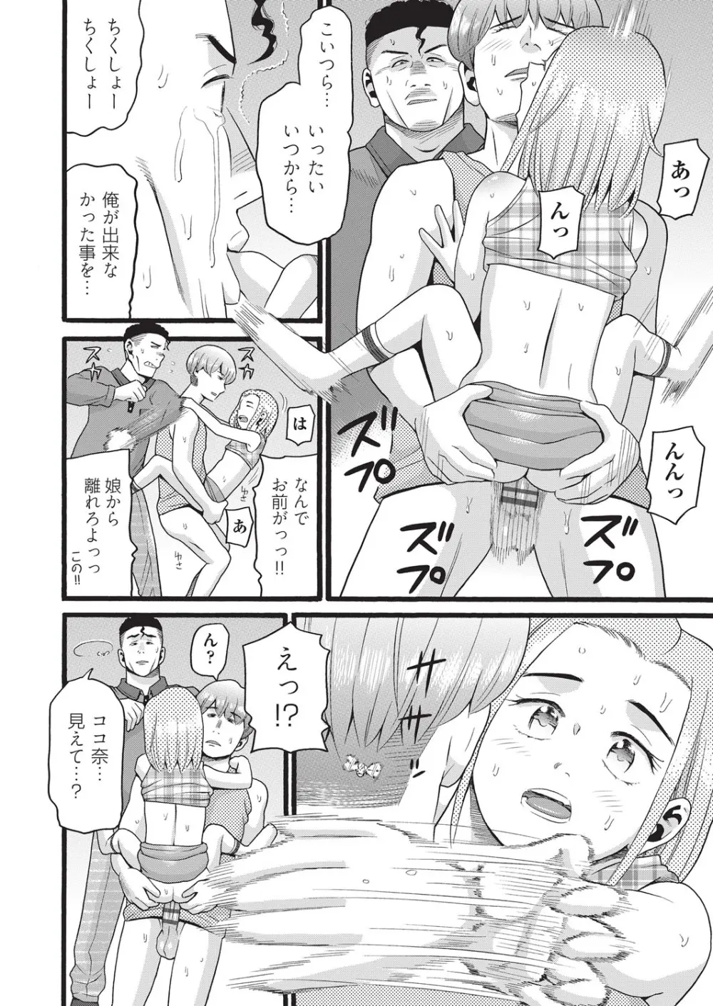 クズとカス Page.153