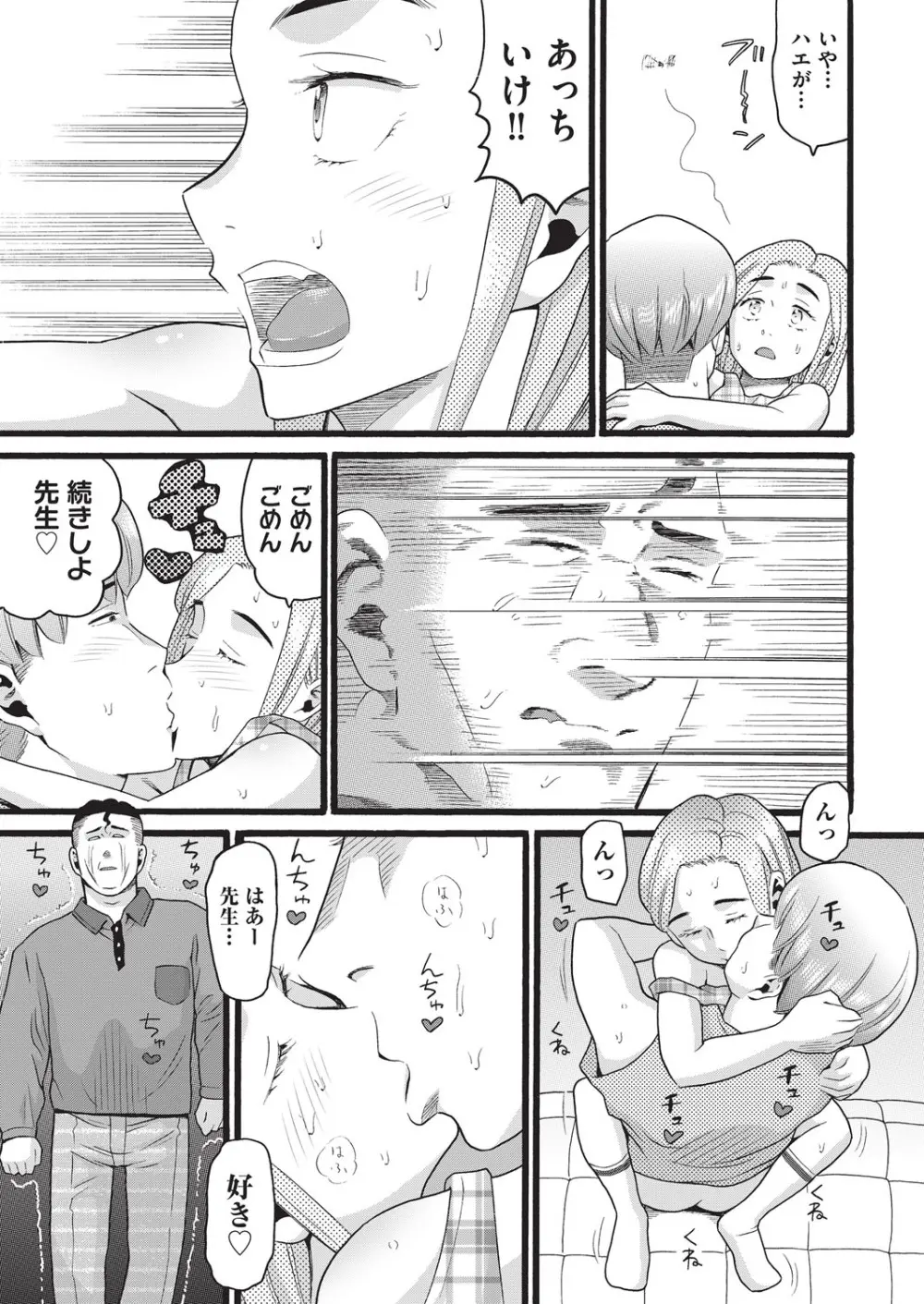 クズとカス Page.154