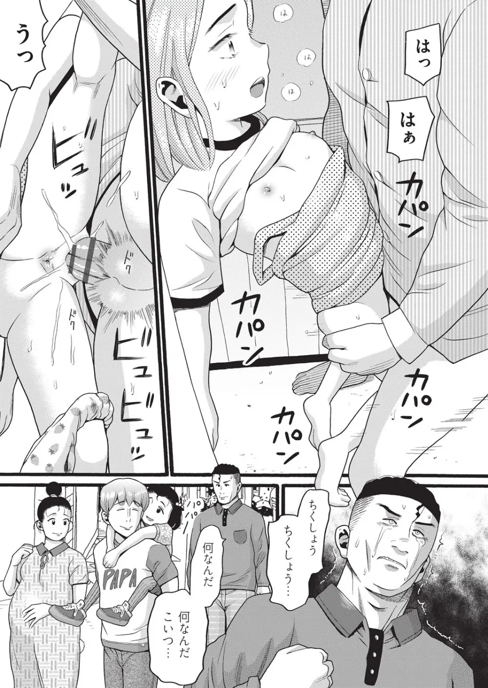 クズとカス Page.158