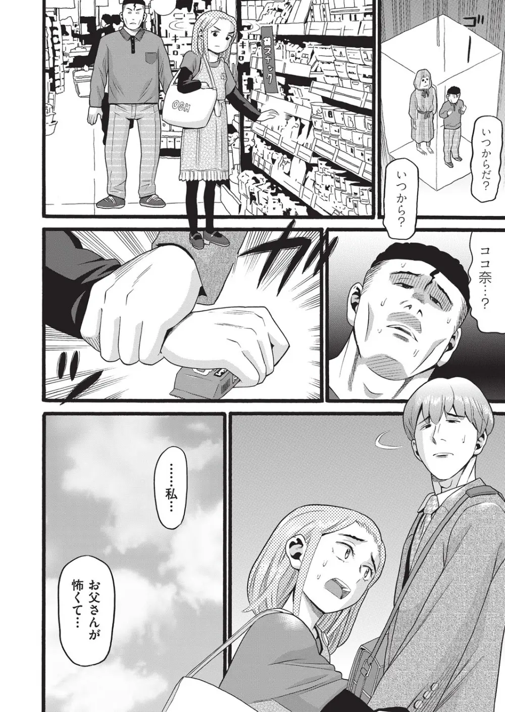クズとカス Page.159