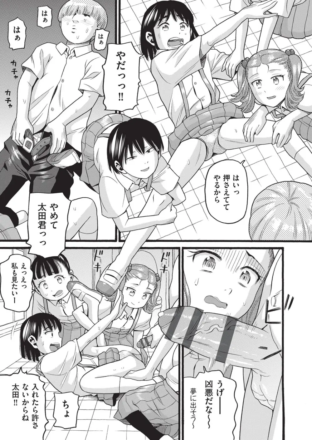 クズとカス Page.16