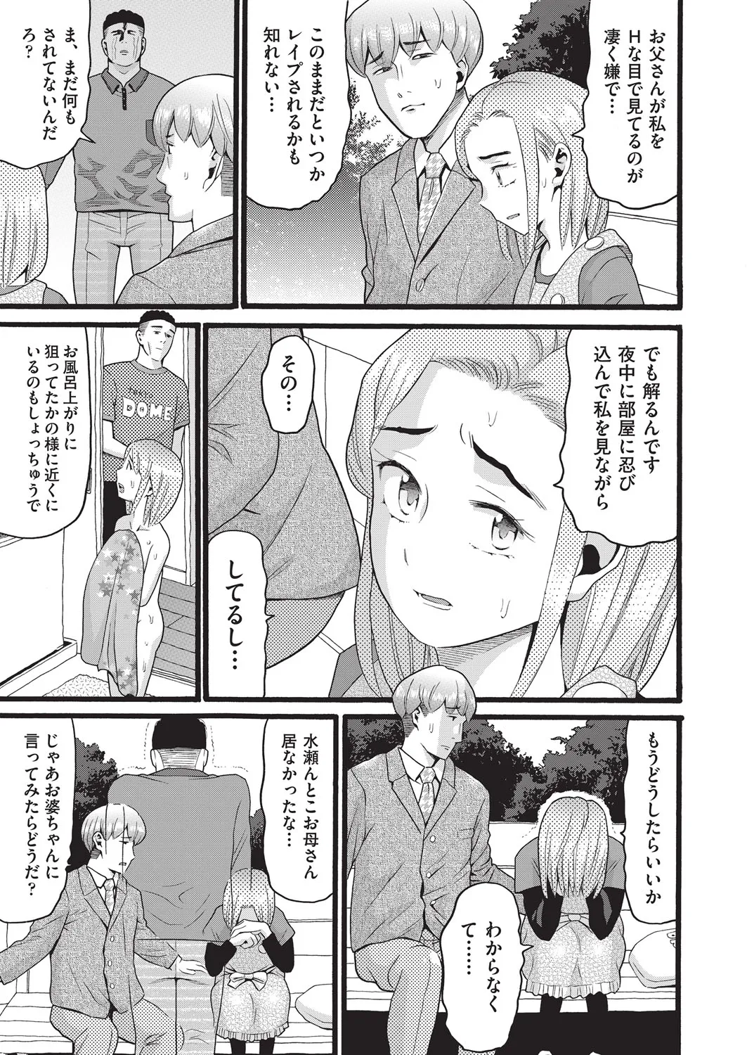 クズとカス Page.160