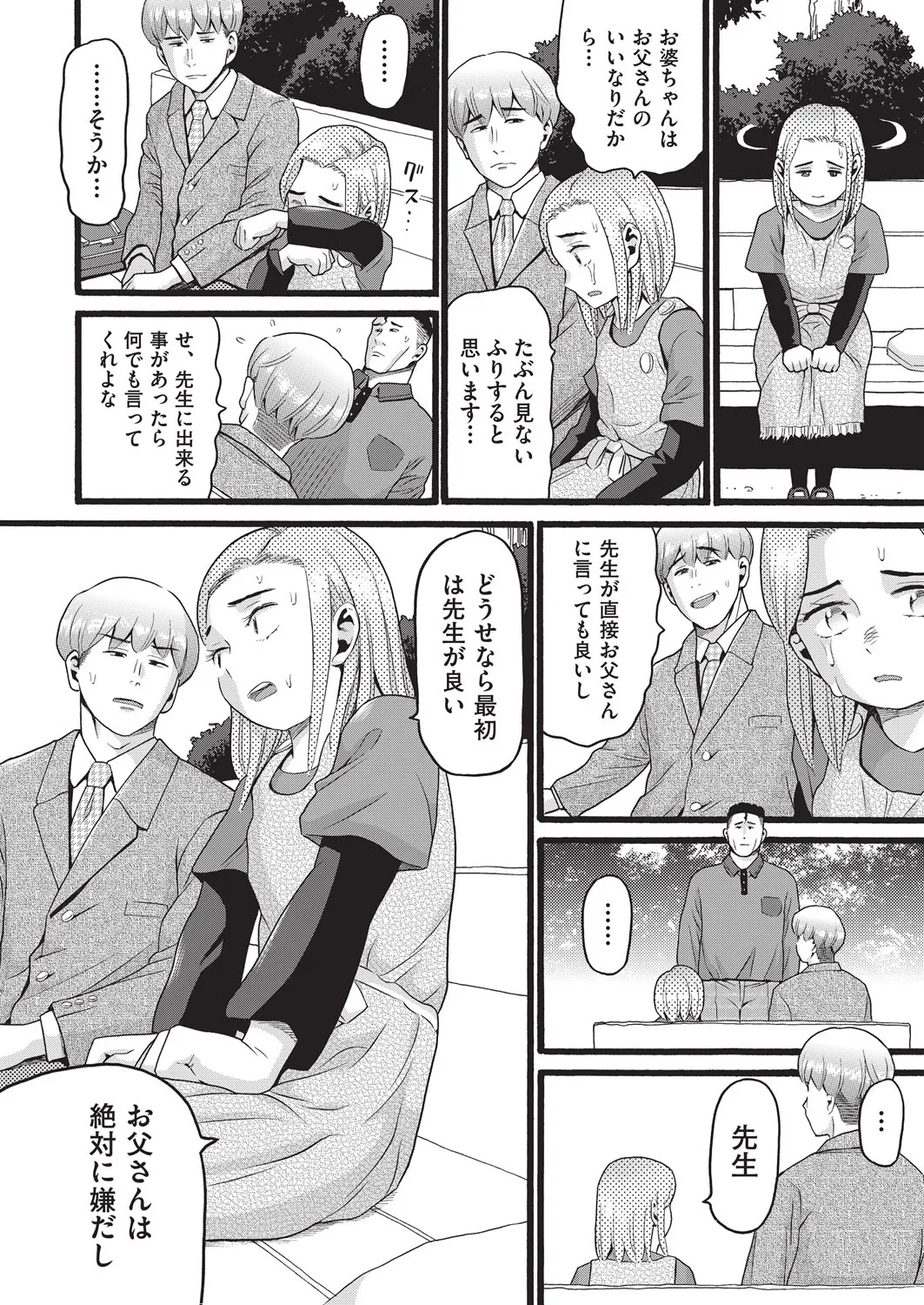 クズとカス Page.161