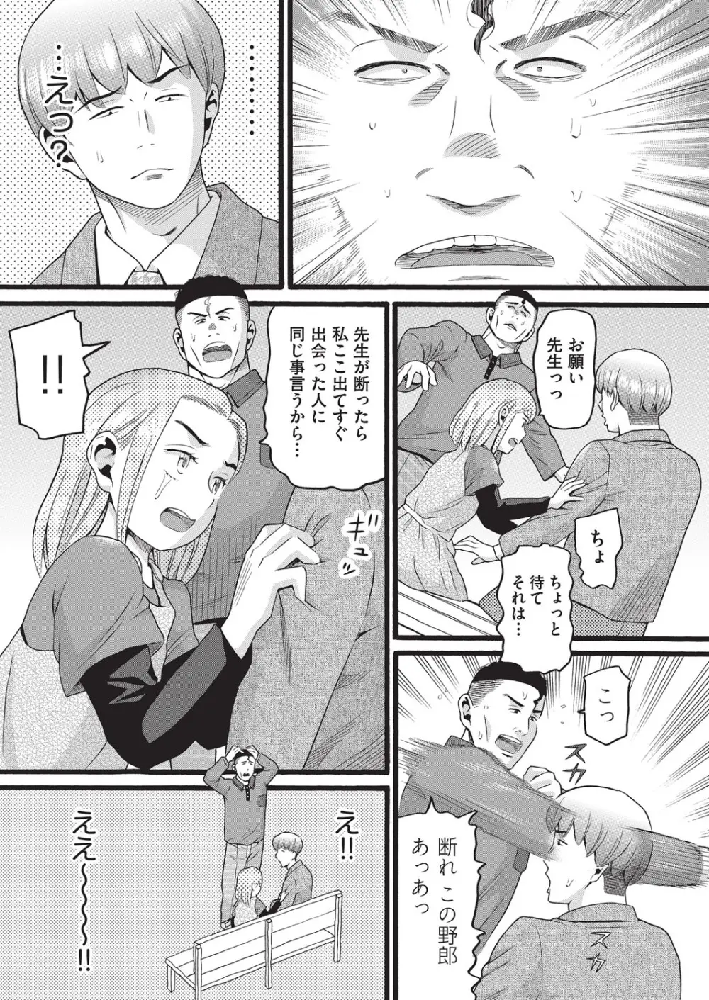 クズとカス Page.162