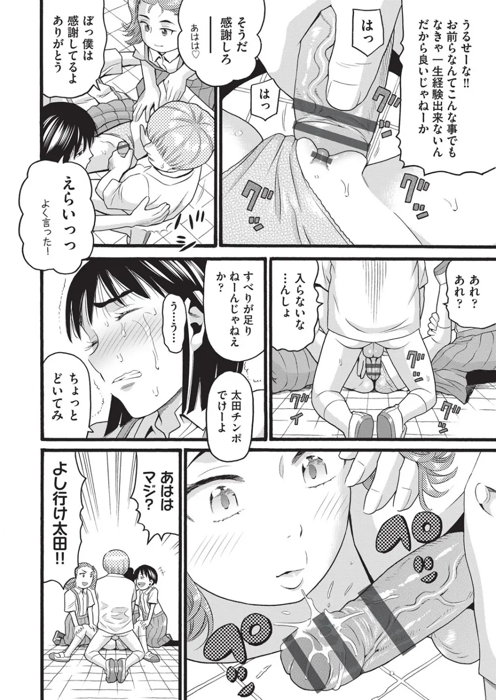 クズとカス Page.17