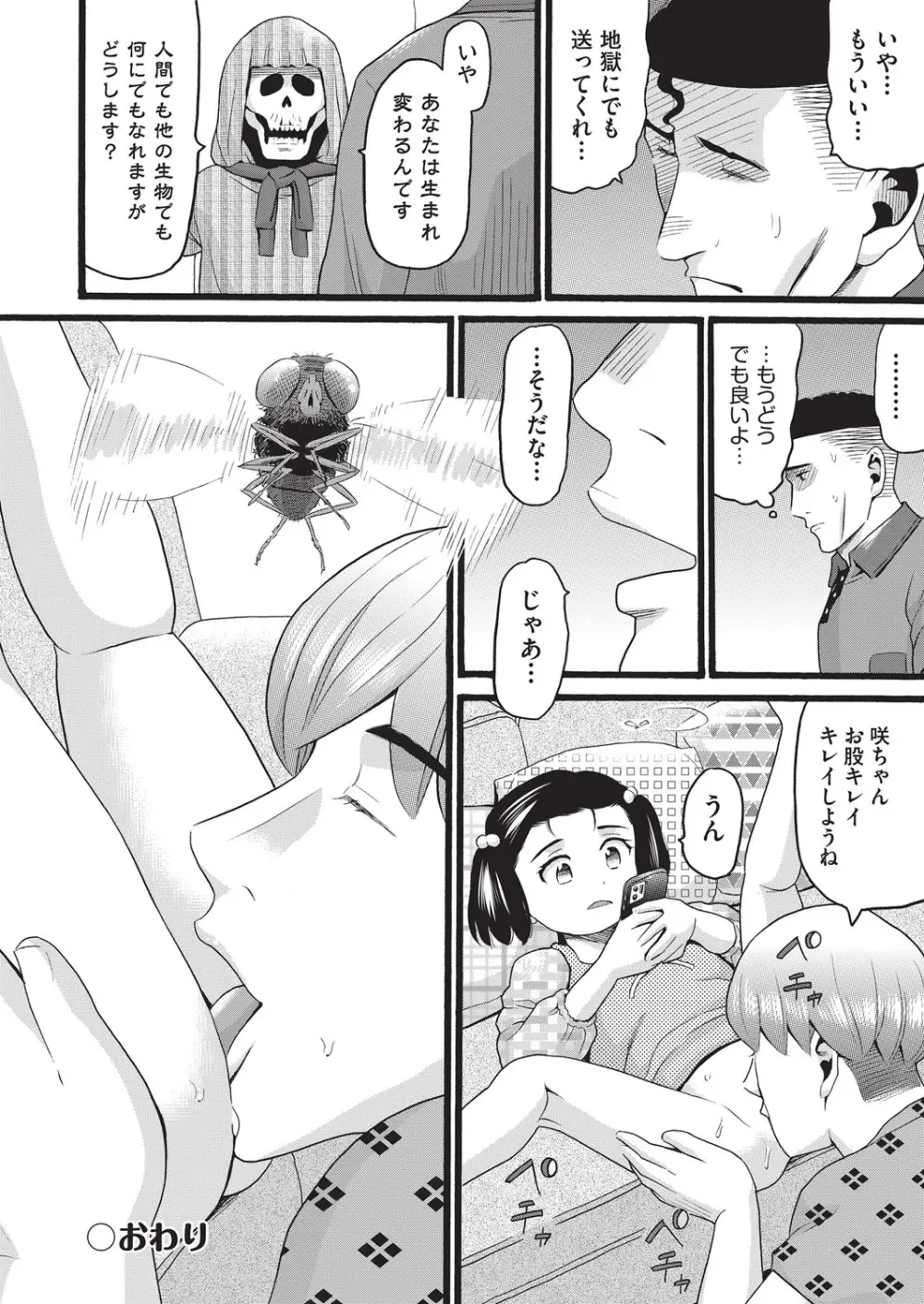 クズとカス Page.173