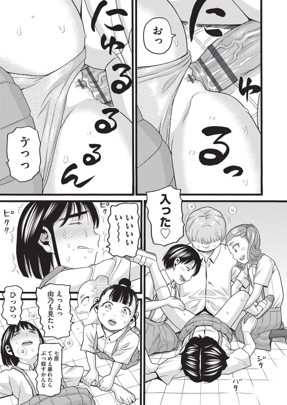 クズとカス Page.18
