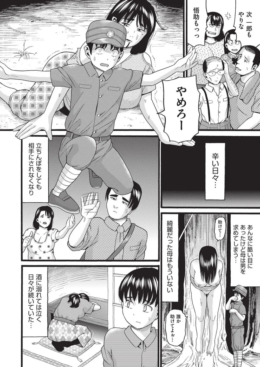 クズとカス Page.187