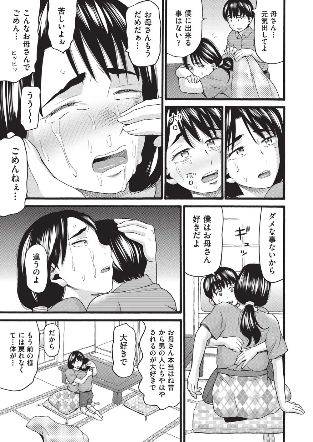 クズとカス Page.188