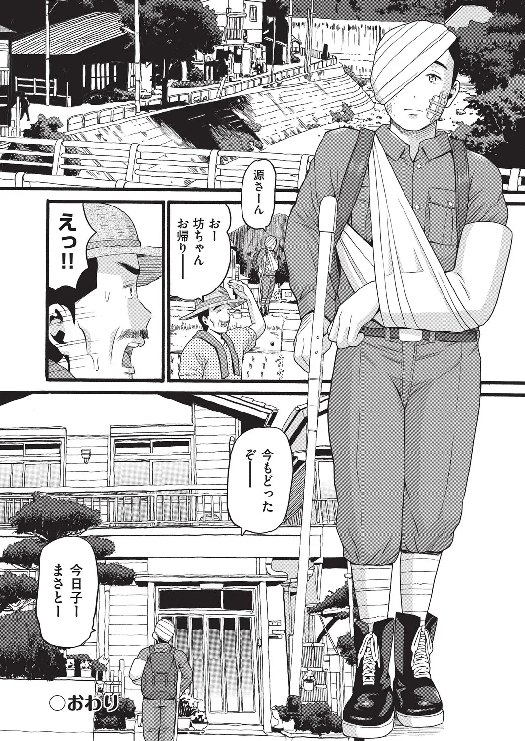 クズとカス Page.195