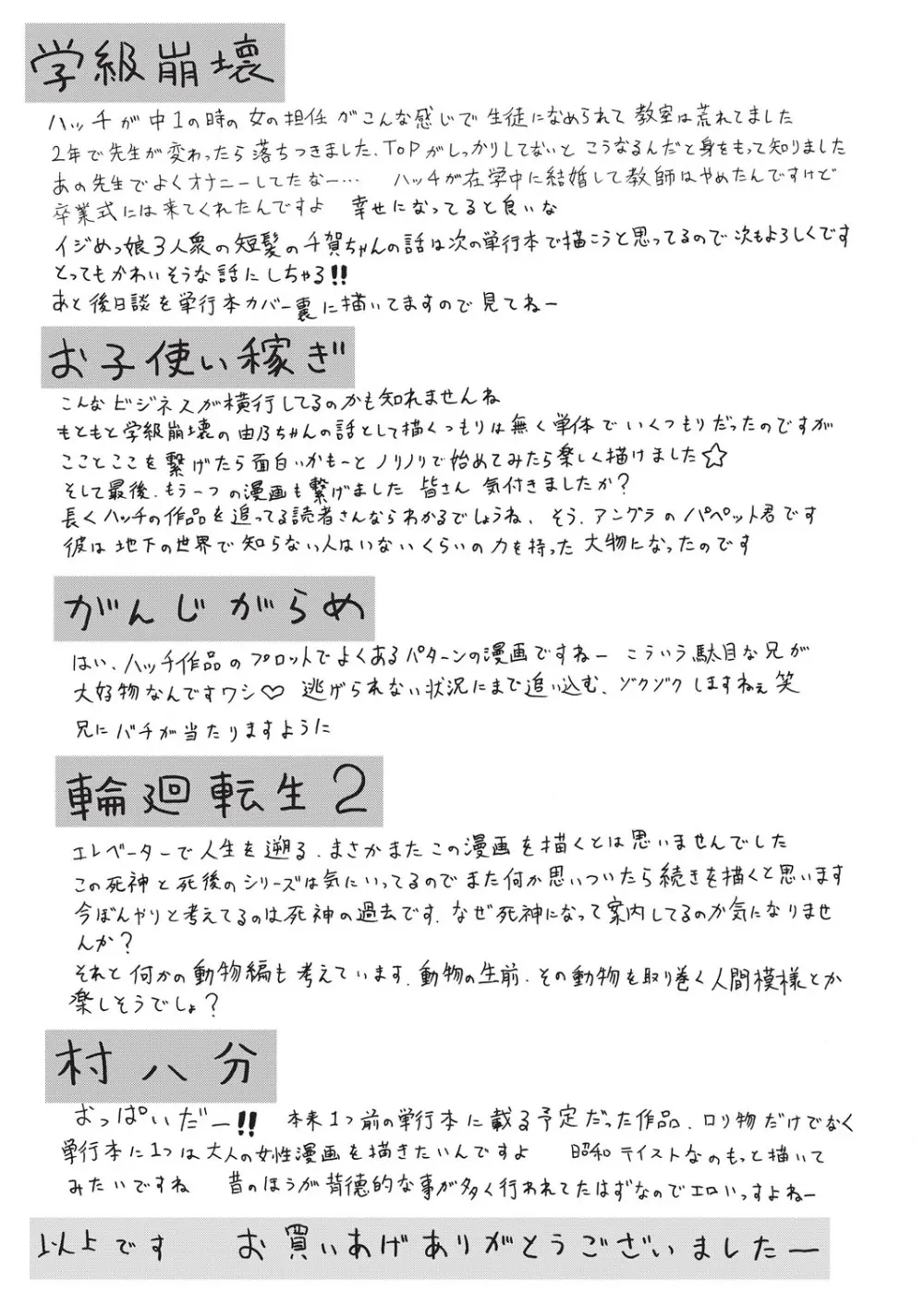 クズとカス Page.196