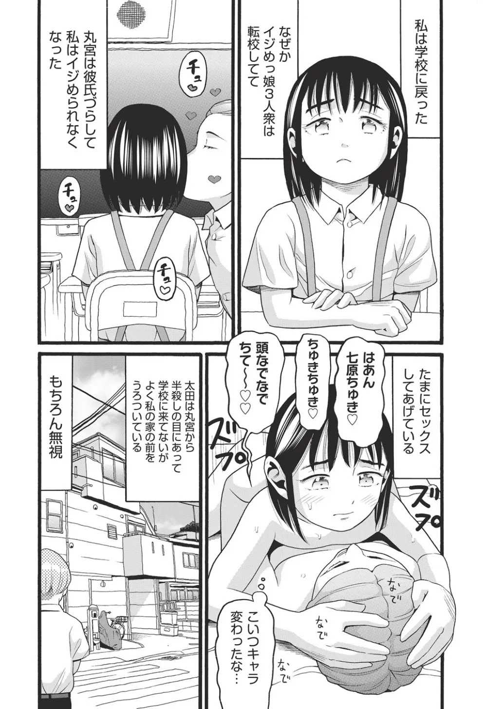 クズとカス Page.198