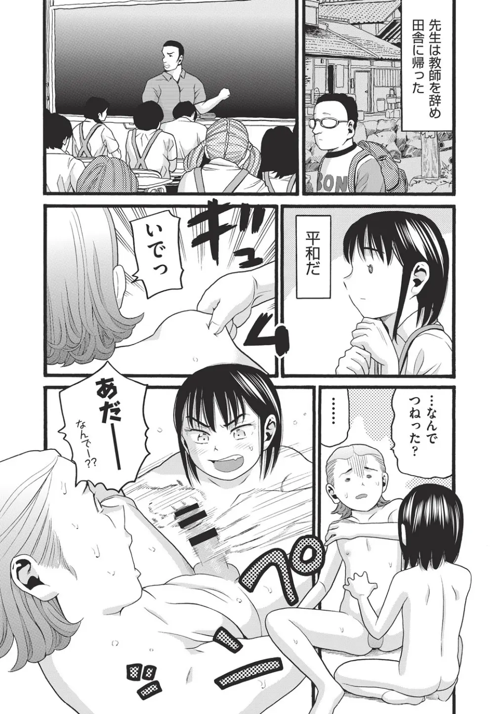 クズとカス Page.199