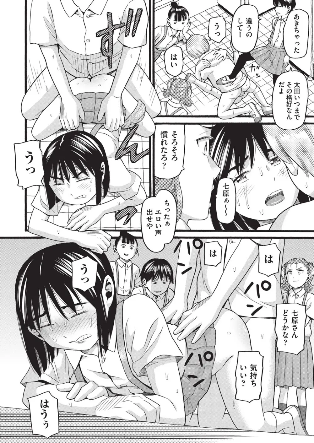 クズとカス Page.23
