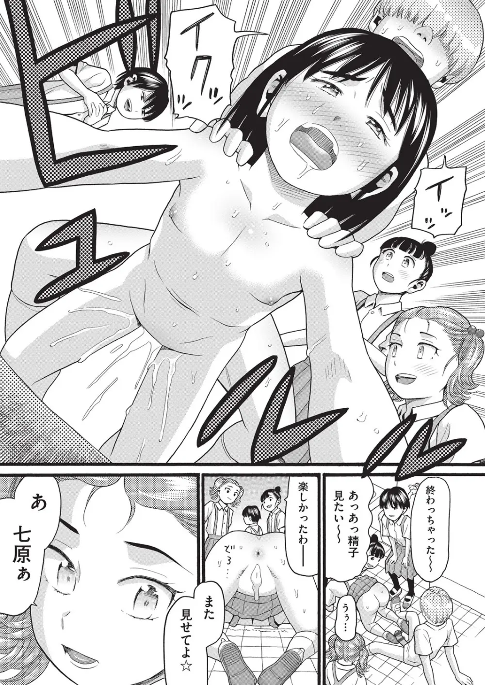クズとカス Page.26