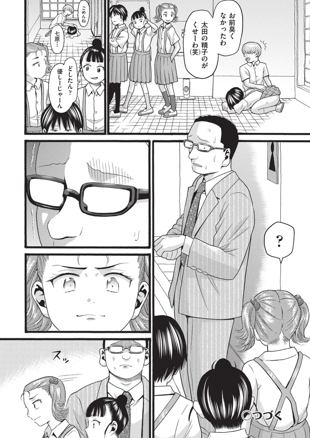 クズとカス Page.27