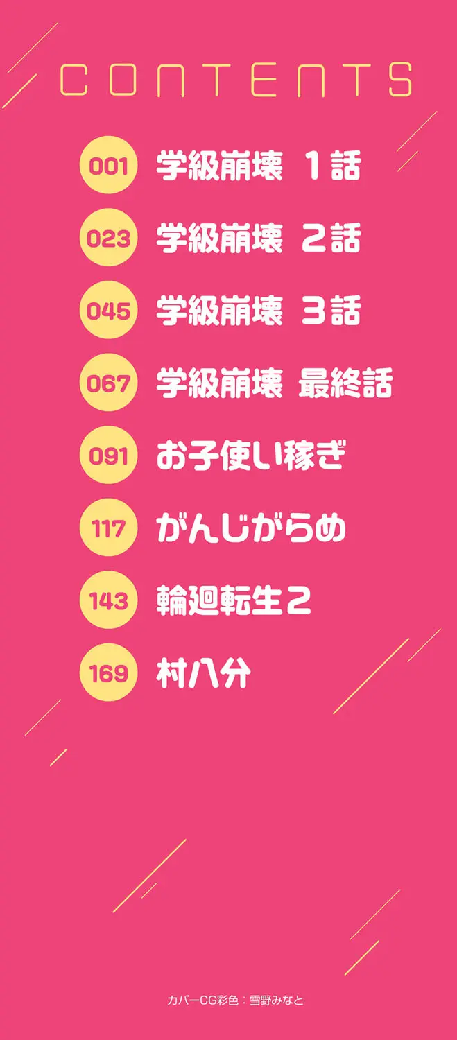 クズとカス Page.3