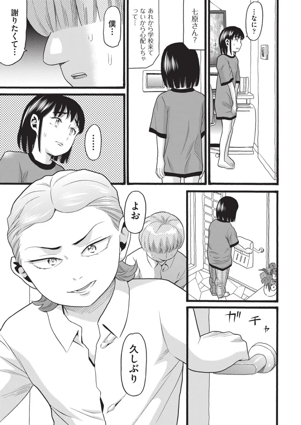 クズとカス Page.30