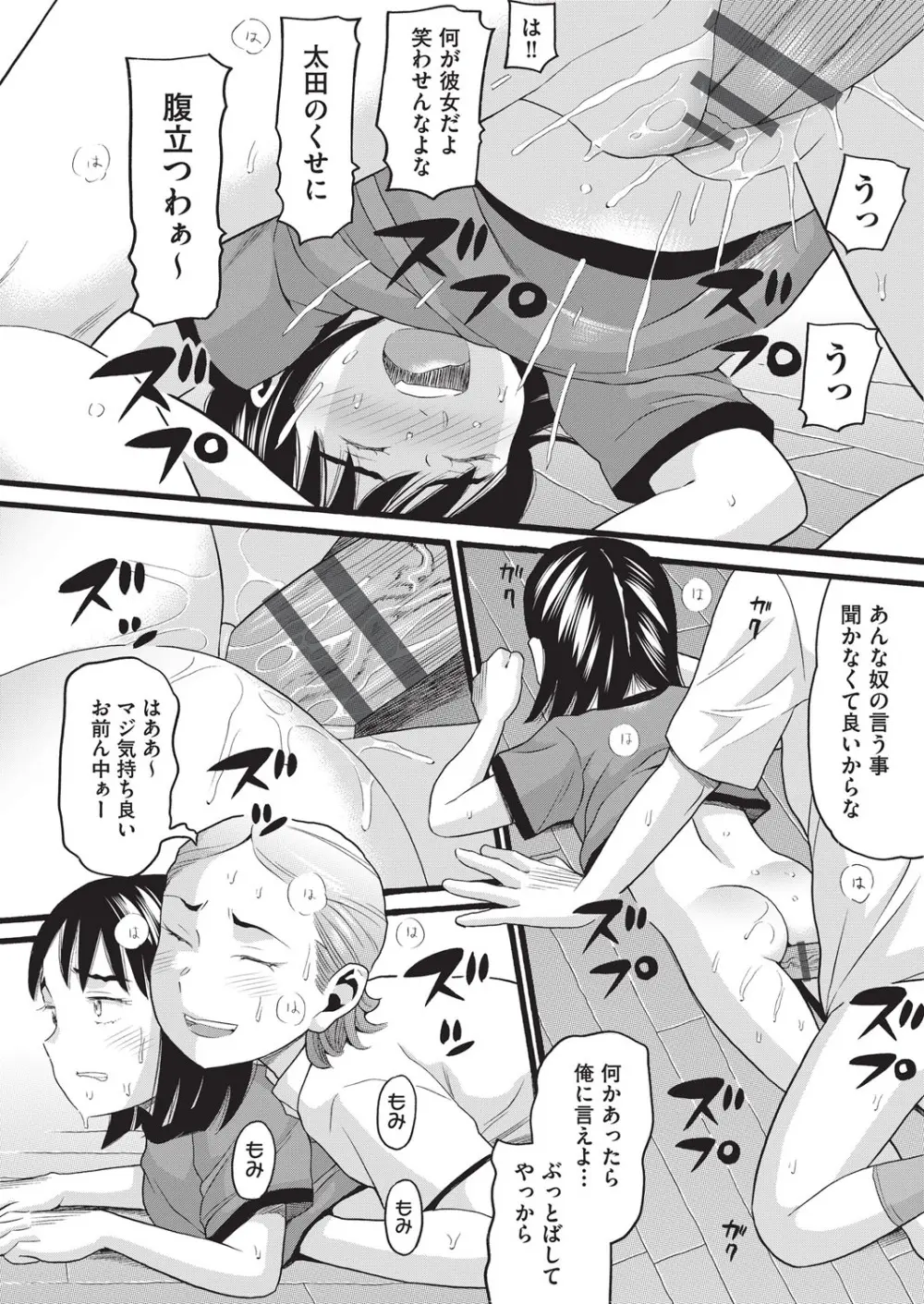 クズとカス Page.33