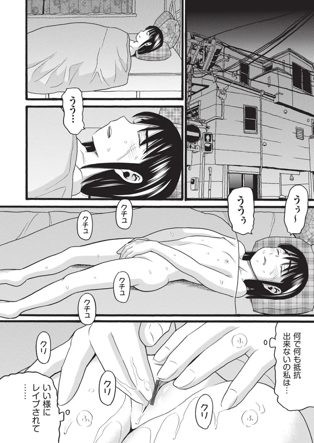クズとカス Page.37