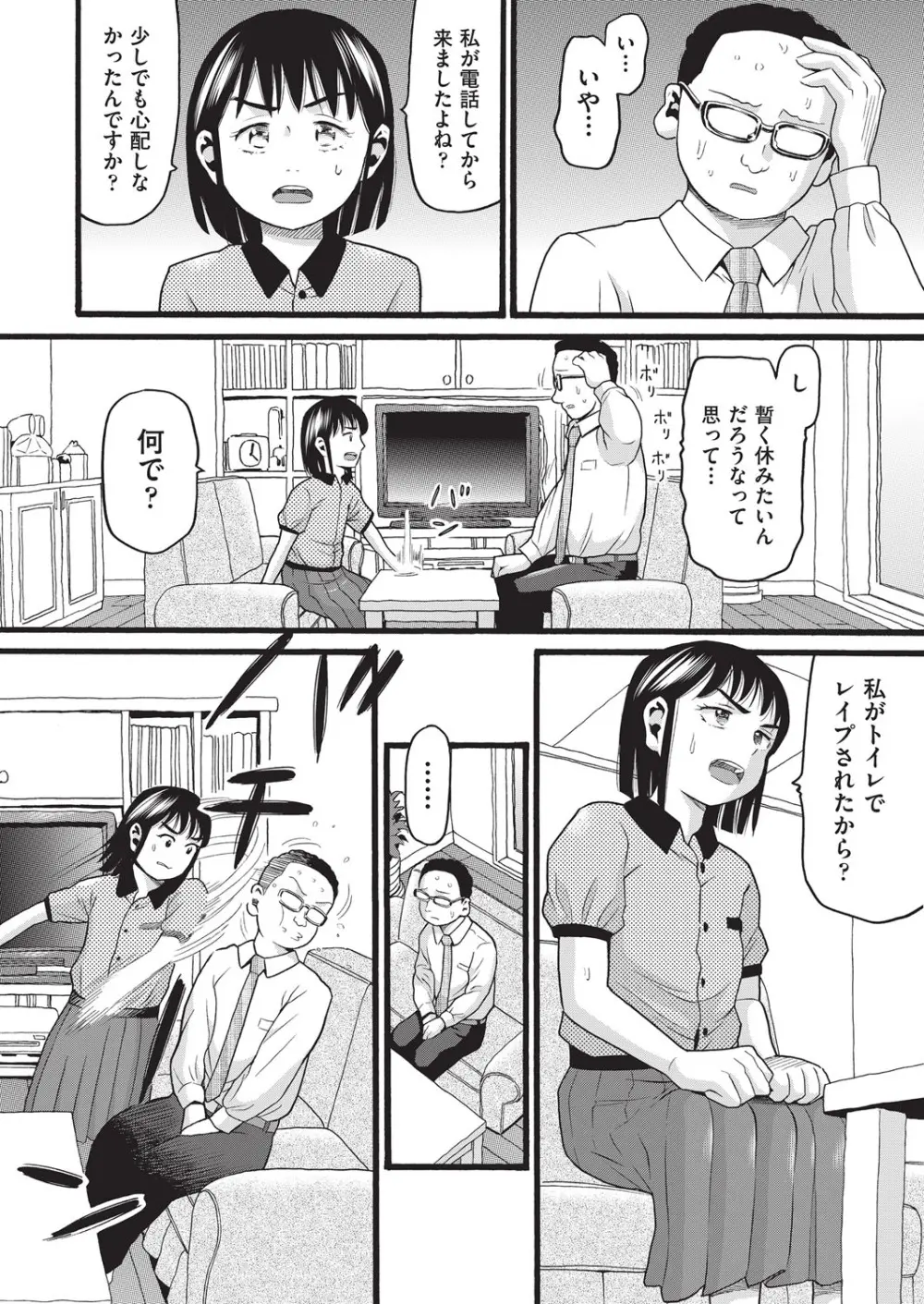 クズとカス Page.39