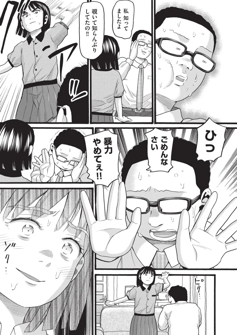 クズとカス Page.40