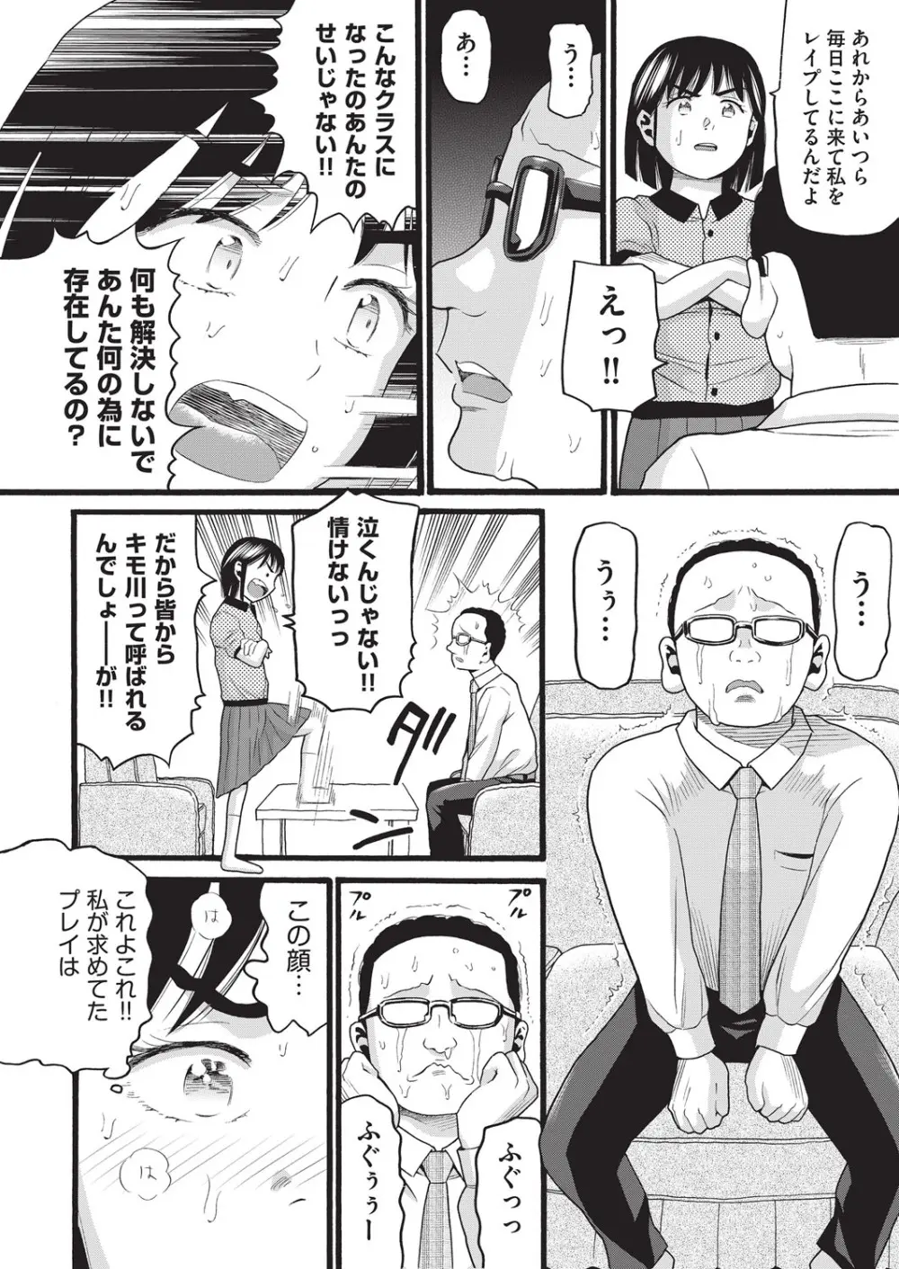 クズとカス Page.41
