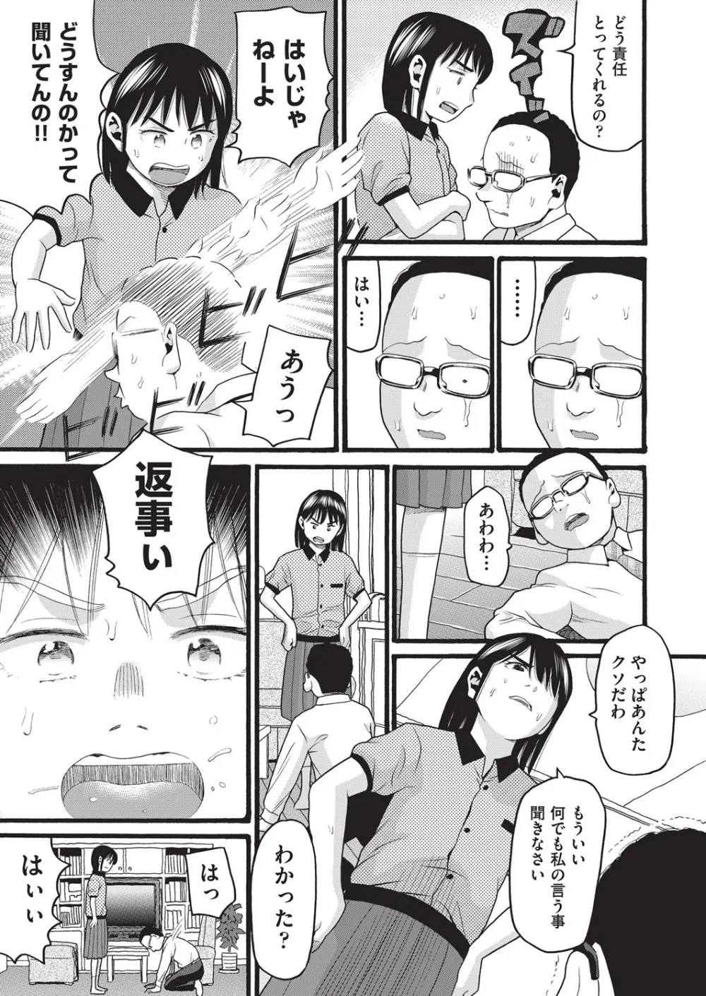 クズとカス Page.42