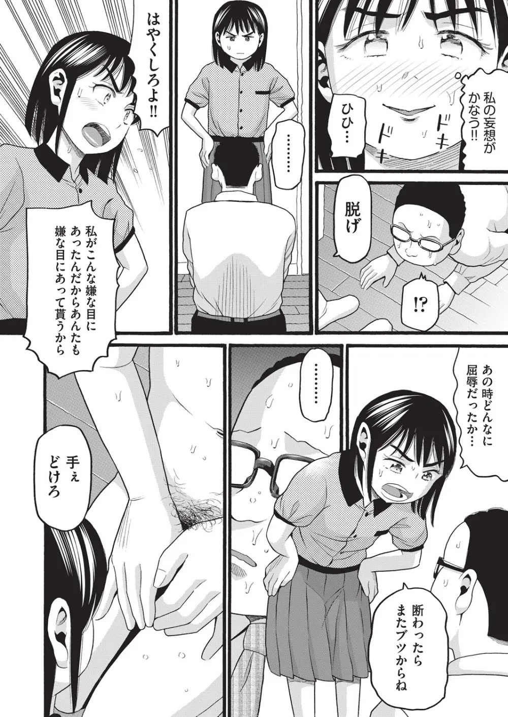 クズとカス Page.43
