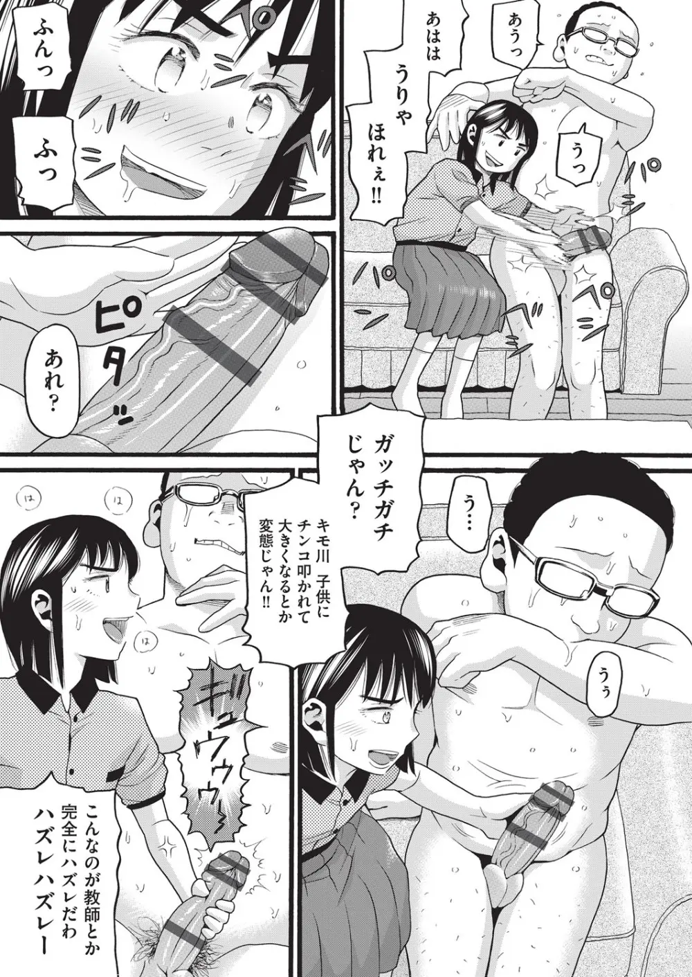 クズとカス Page.46