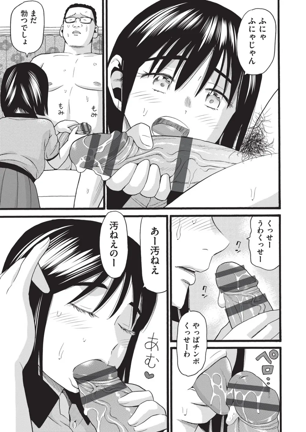 クズとカス Page.50