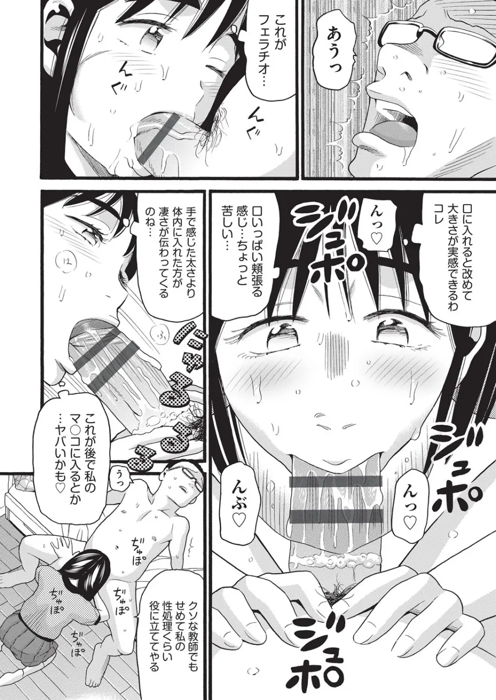 クズとカス Page.51