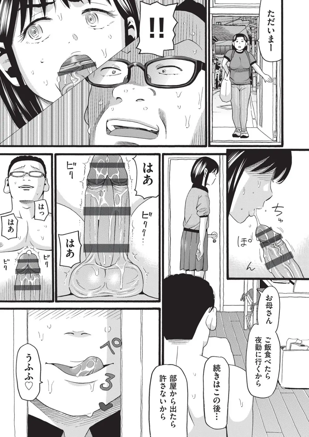 クズとカス Page.54