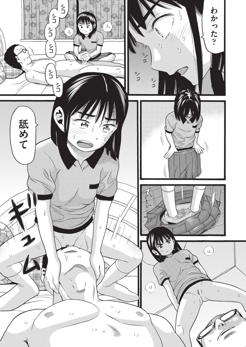 クズとカス Page.58