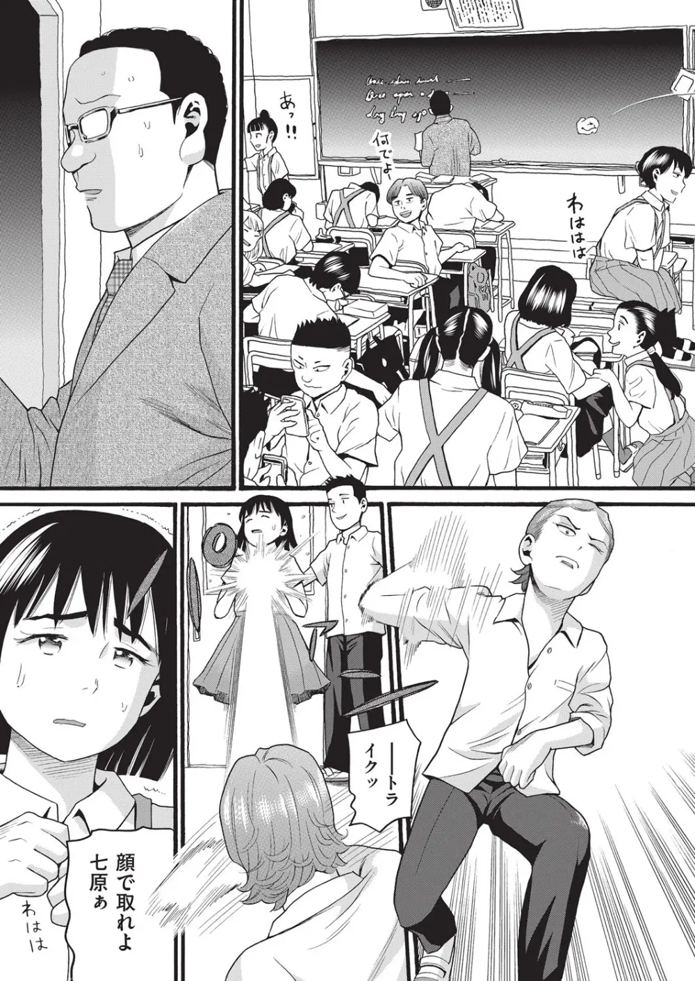 クズとカス Page.6